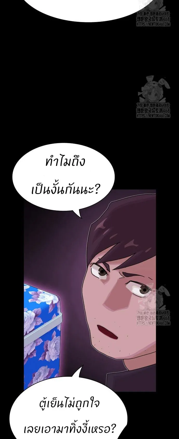 The Genius Who Sees Through the World ตอนที่ 22 หน้า 54