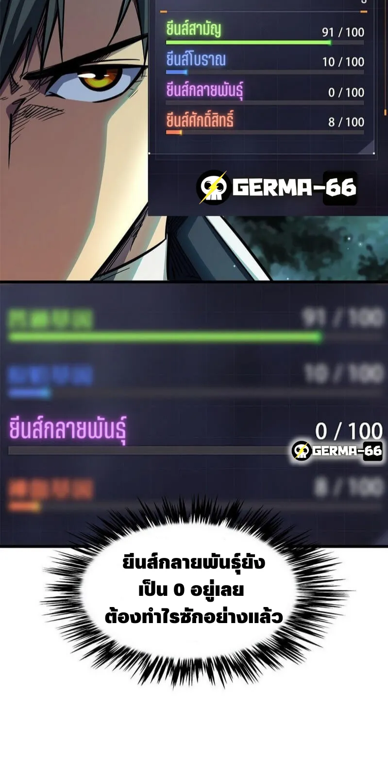 Super Gene ตอนที่ 6 หน้า 50