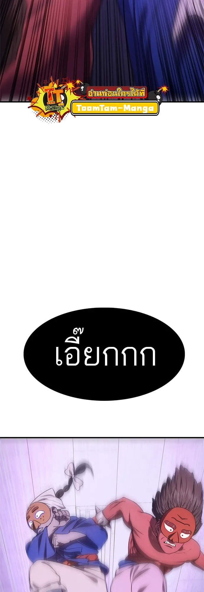 Monster Eater ตอนที่ 6 หน้า 52