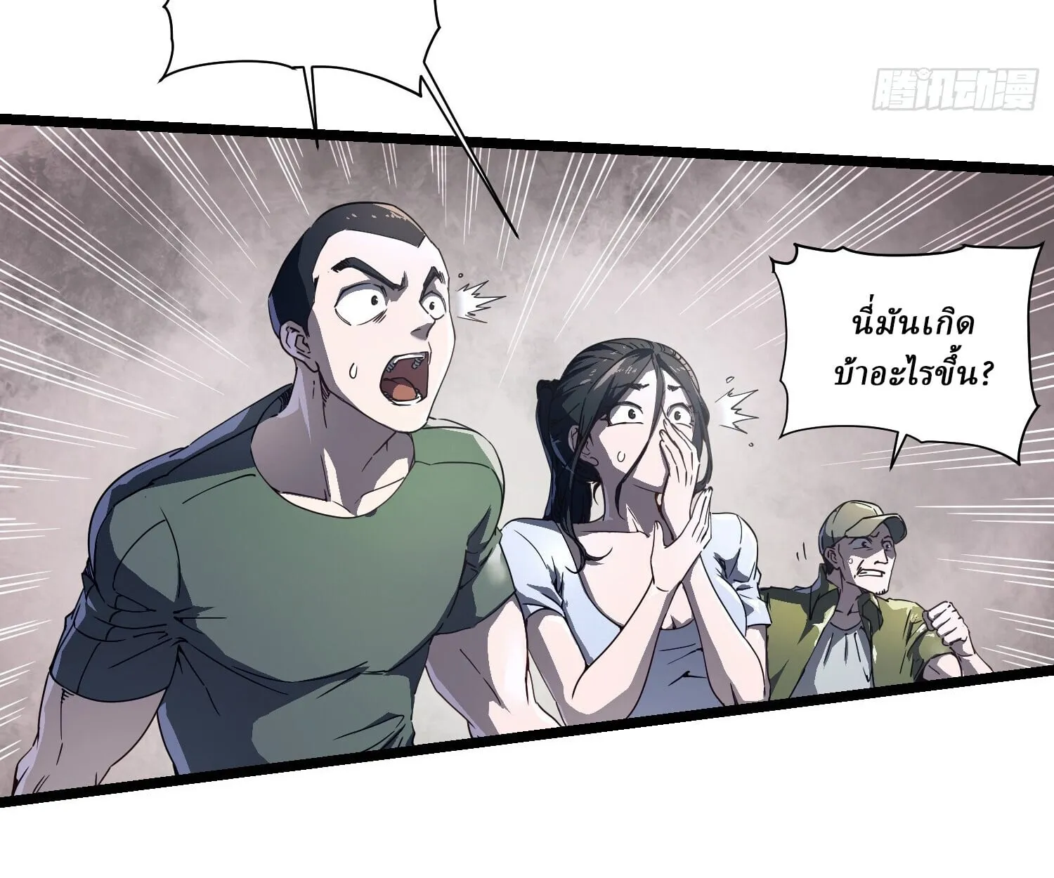 Martial Evolution: Start by Awakening the King of Monsters ตอนที่ 4 หน้า 43
