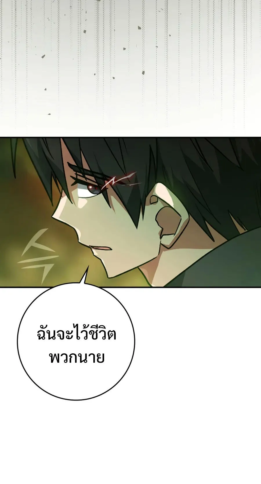 Max Level Player ตอนที่ 5 หน้า 13
