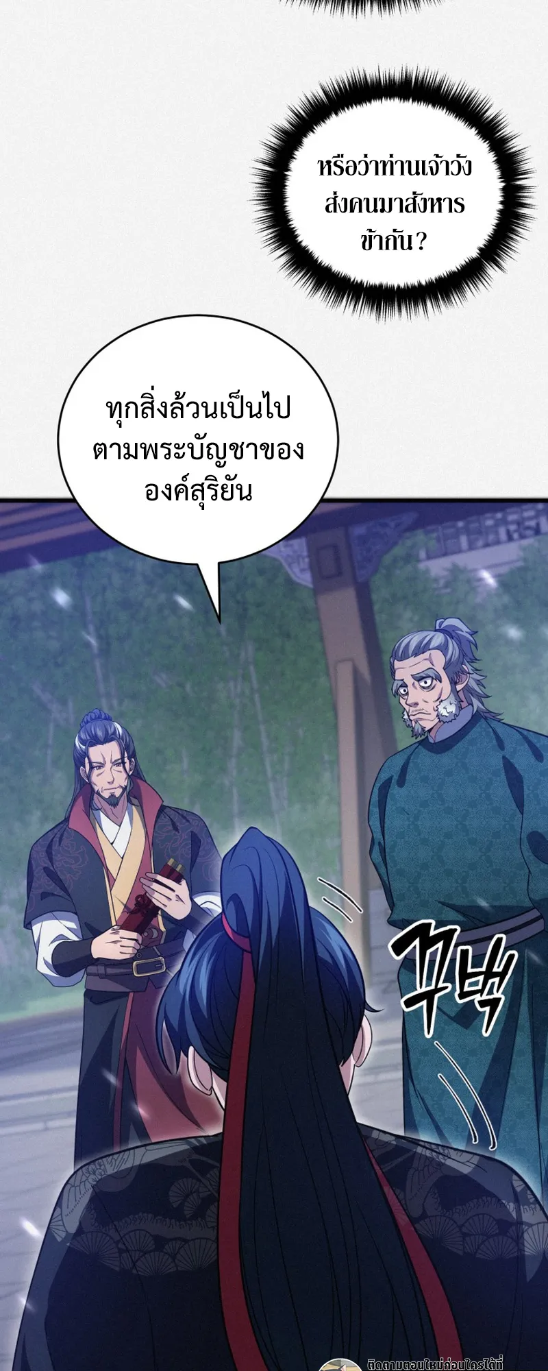 Reincarnated of Battle God ตอนที่ 5 หน้า 51