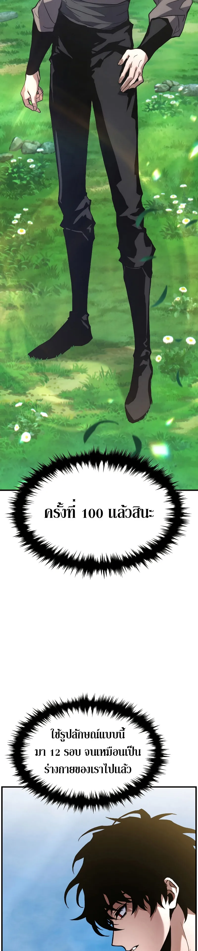 The Max-Level Player 100th Regression ตอนที่ 1 หน้า 66