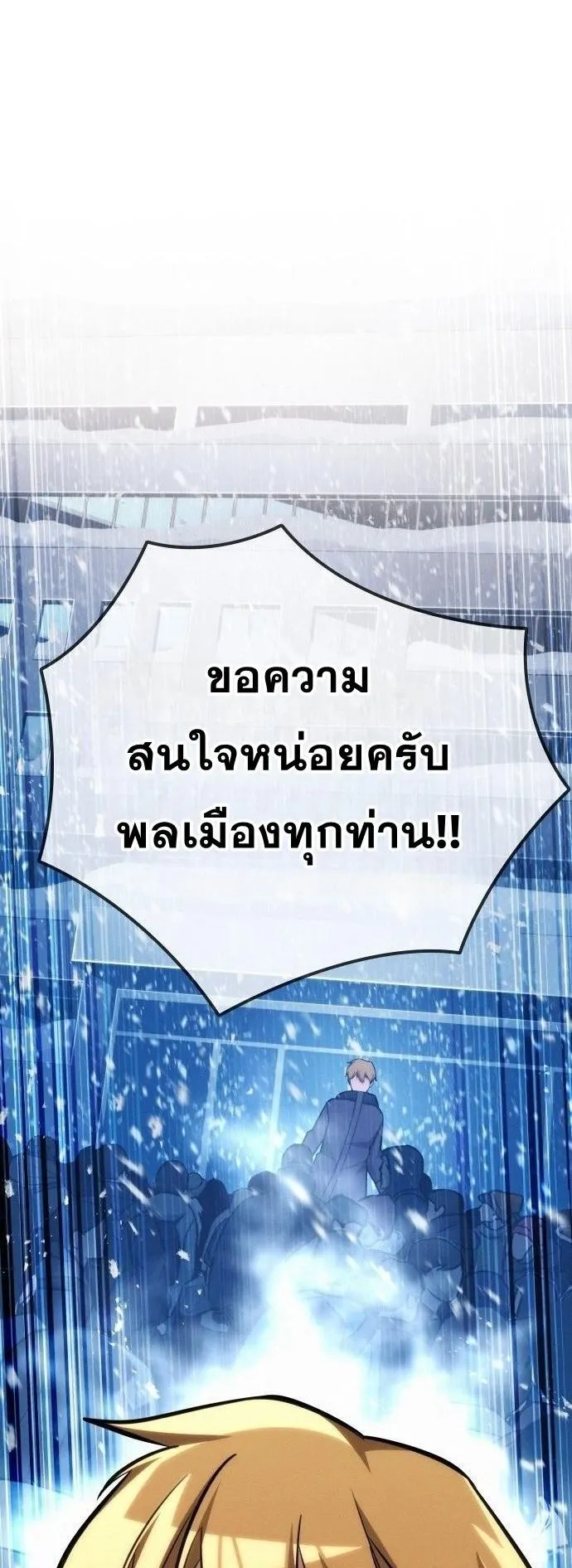 The Regressor Only Protects Me ตอนที่ 20 หน้า 48