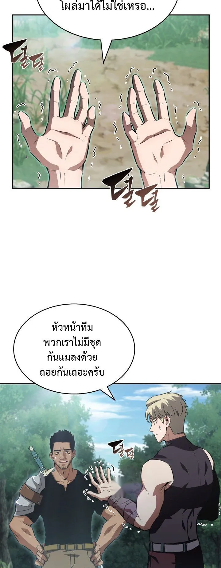 The Chairman of Pharmaceutical Company Is a Poison King ตอนที่ 3 หน้า 35