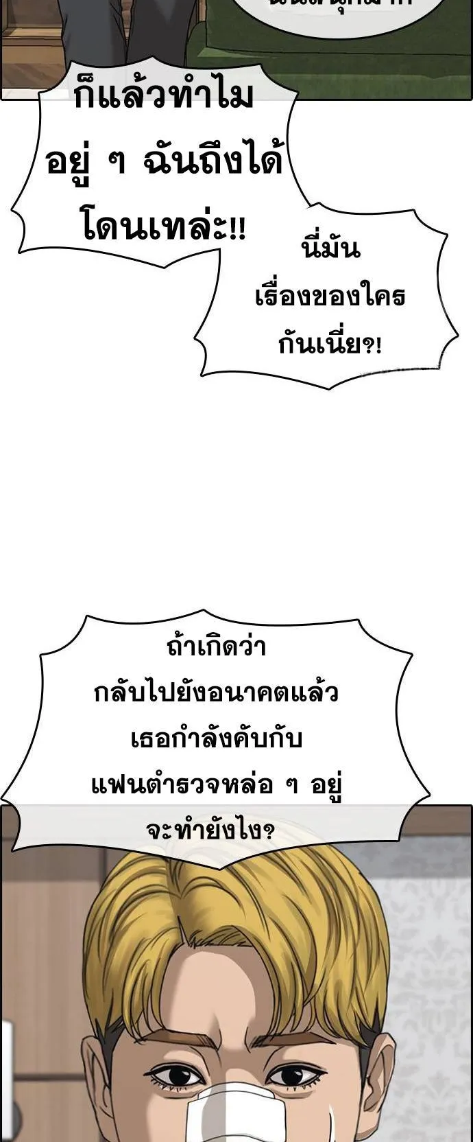 Loser Life 2 ตอนที่ 27 หน้า 15