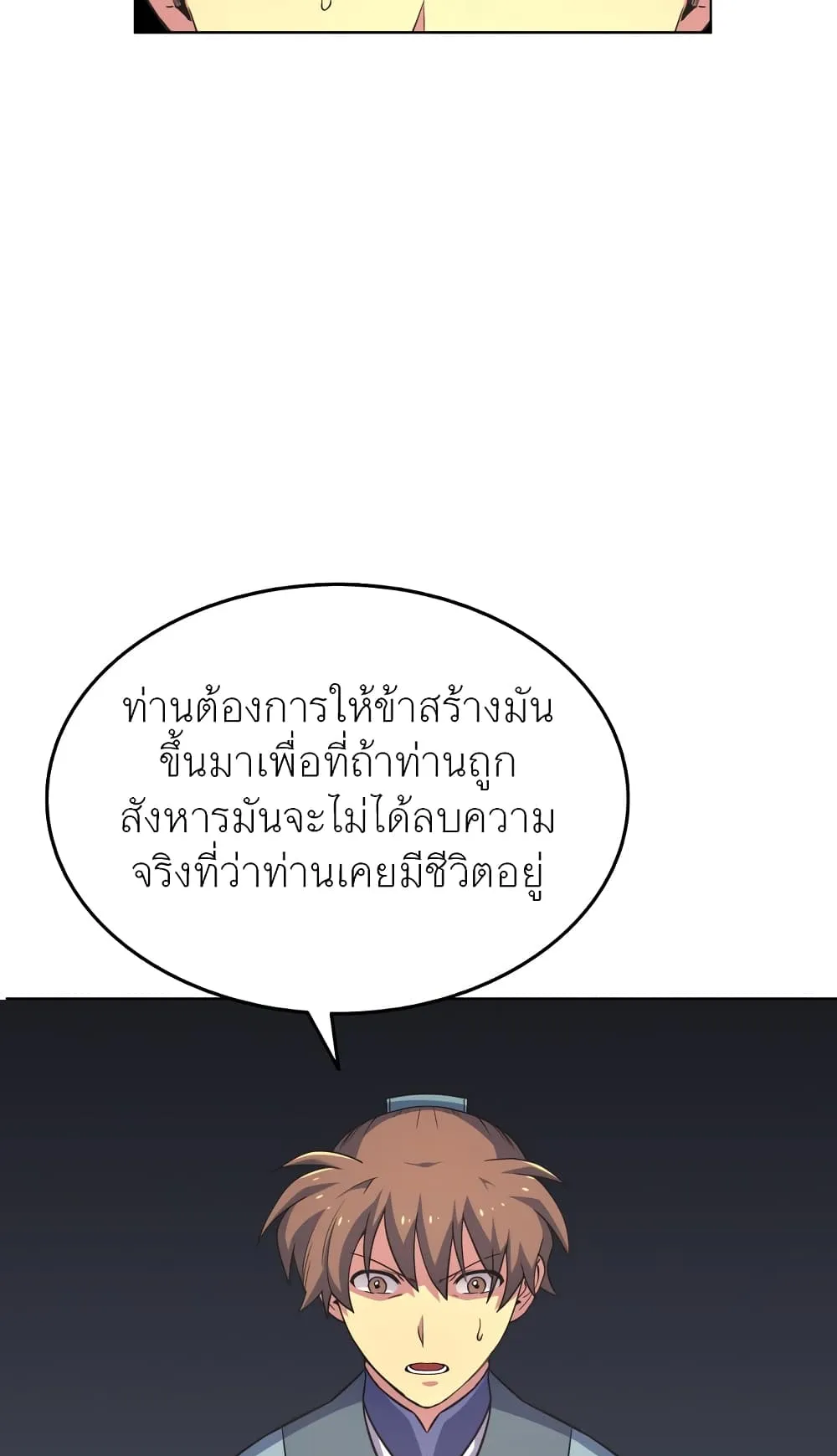 Tale of a Scribe Who Retires to the Countryside ตอนที่ 4 หน้า 113
