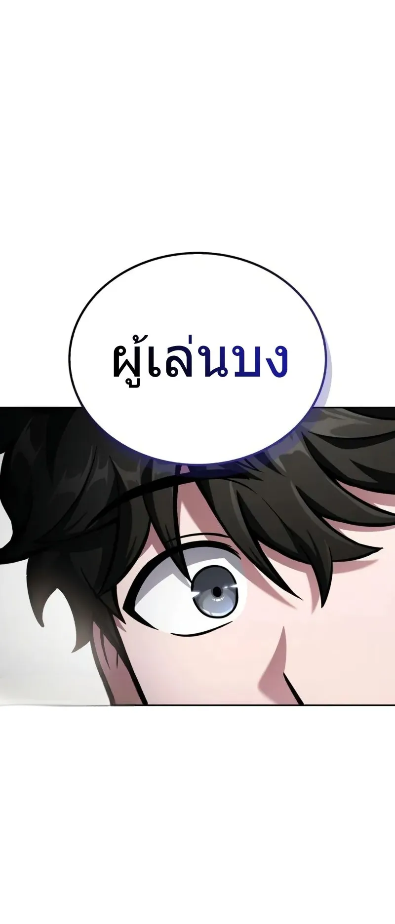 A Wimp’s Strategy Guide to Conquer the Tower ตอนที่ 11 หน้า 53