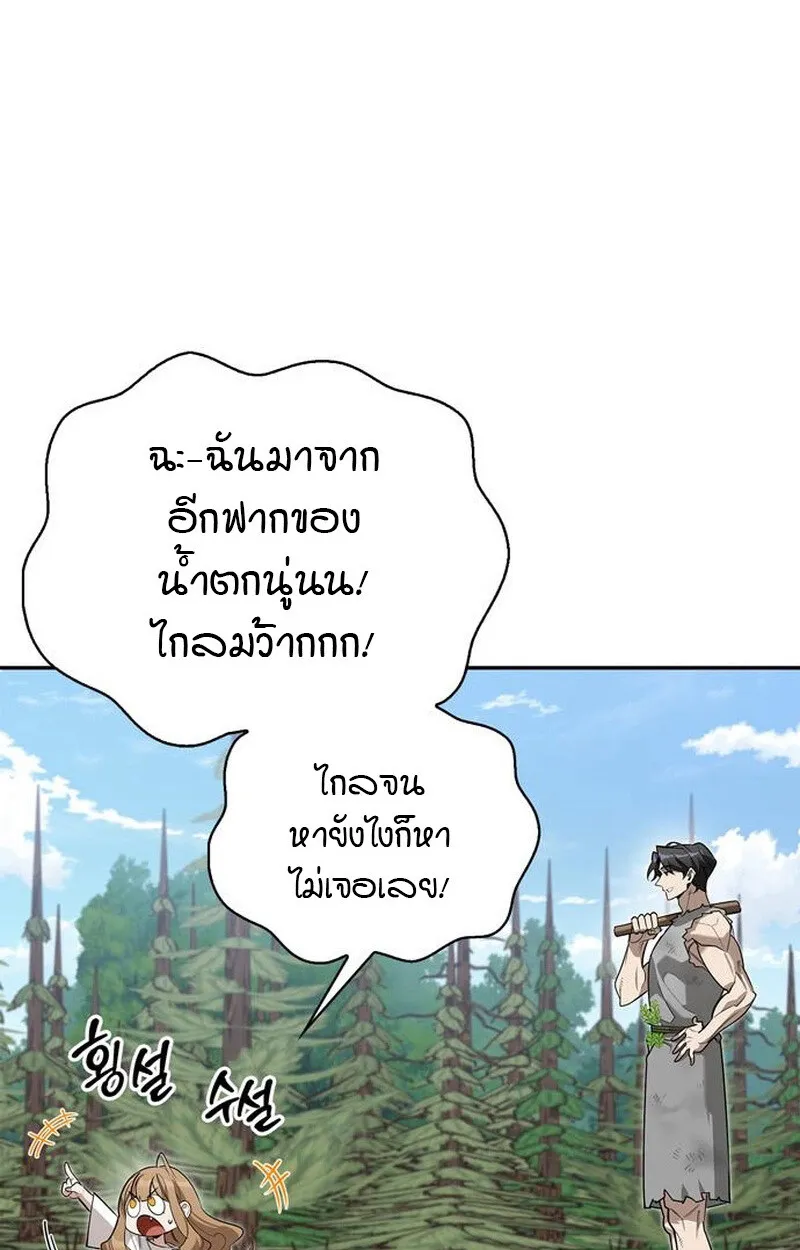 S-Class Hunter Heals with Monsters ตอนที่ 5 หน้า 64