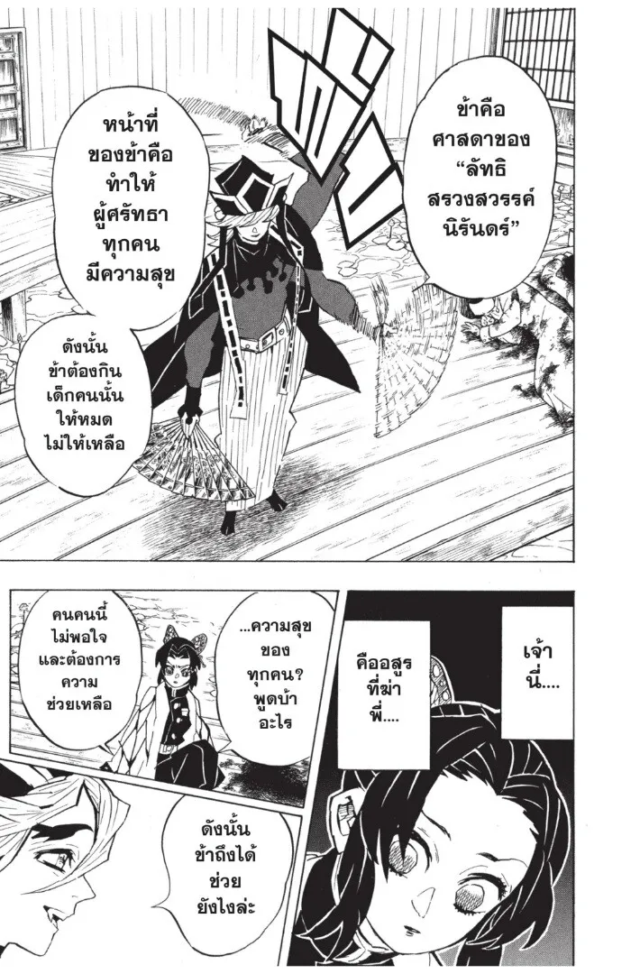 Kimetsu no yaiba ตอนที่ 134 หน้า 157