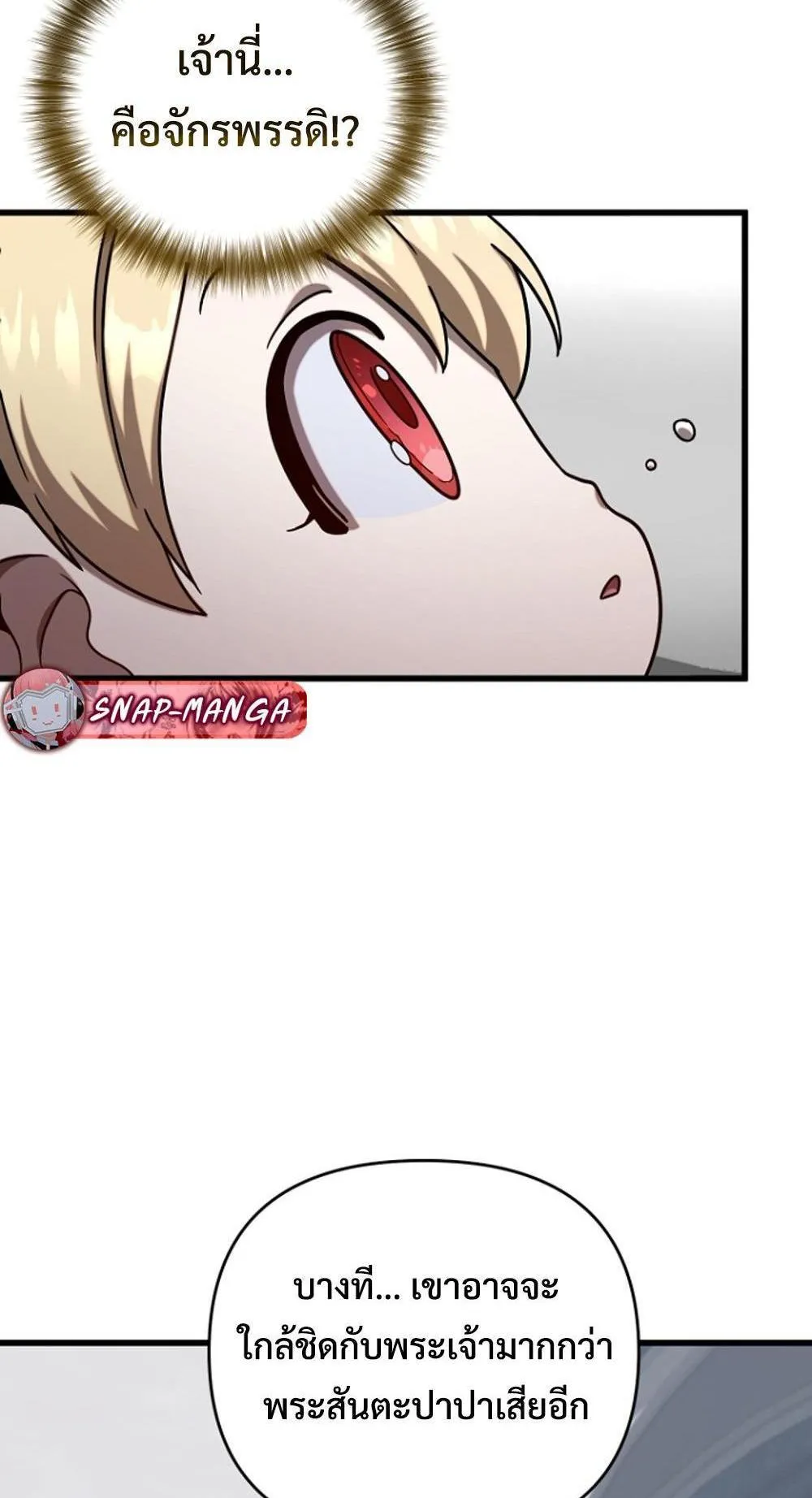 I’m Going To Destroy This Country ตอนที่ 3 หน้า 23