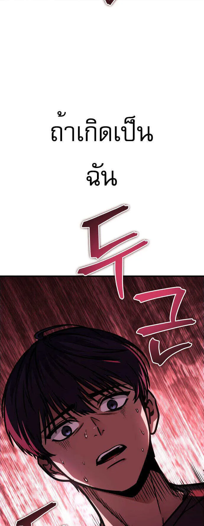 My Exclusive Tower Guide ตอนที่ 2 หน้า 92