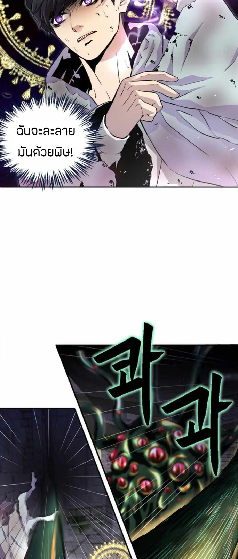Overpowered Healer ตอนที่ 3 หน้า 13