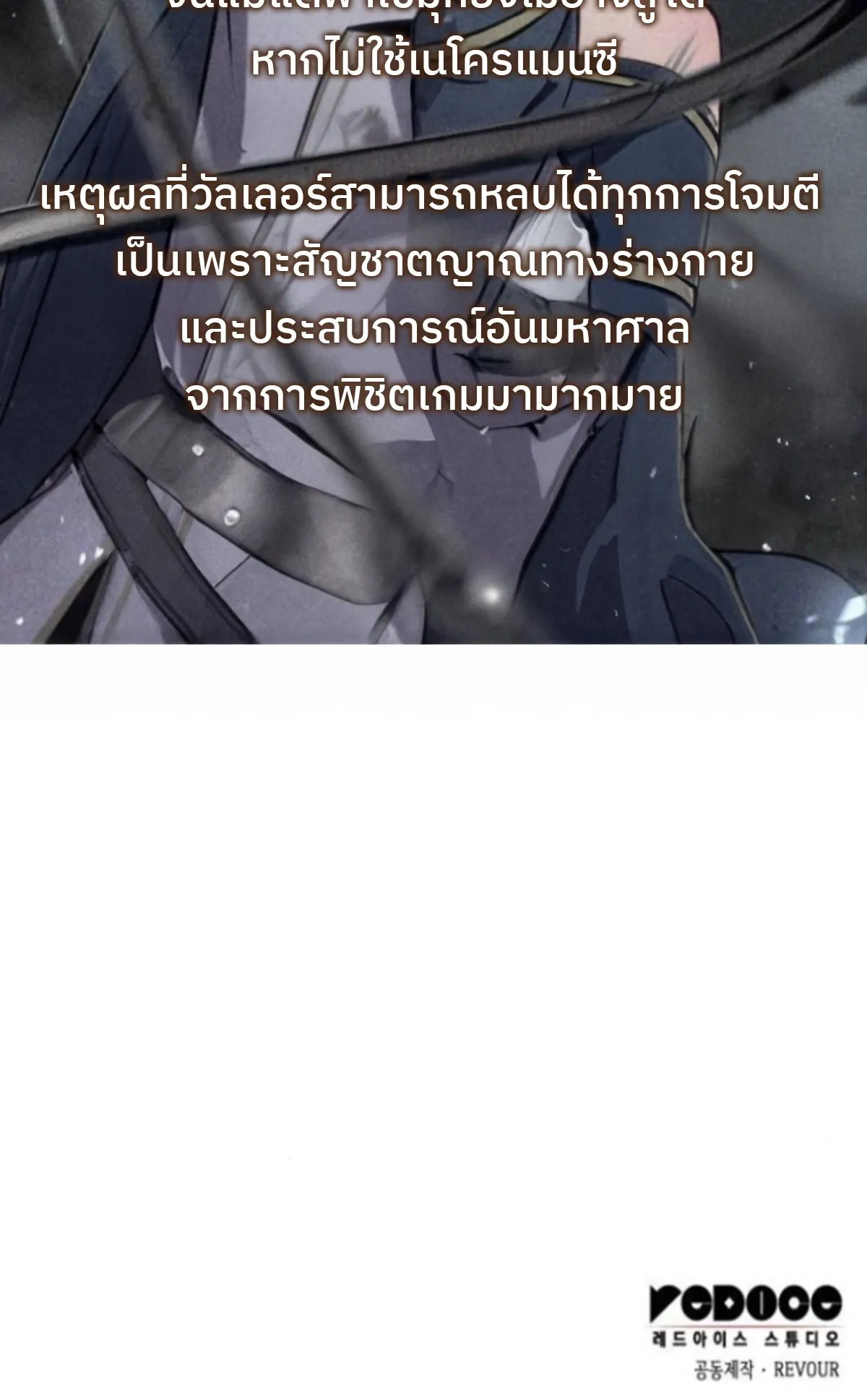 The Cold-Blooded Warrior ตอนที่ 9 หน้า 164