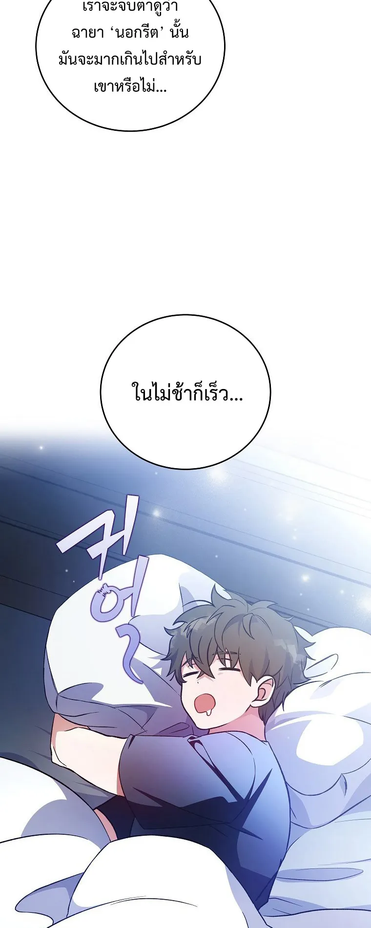 The Novel’s Extra (Remake) ตอนที่ 7 หน้า 64