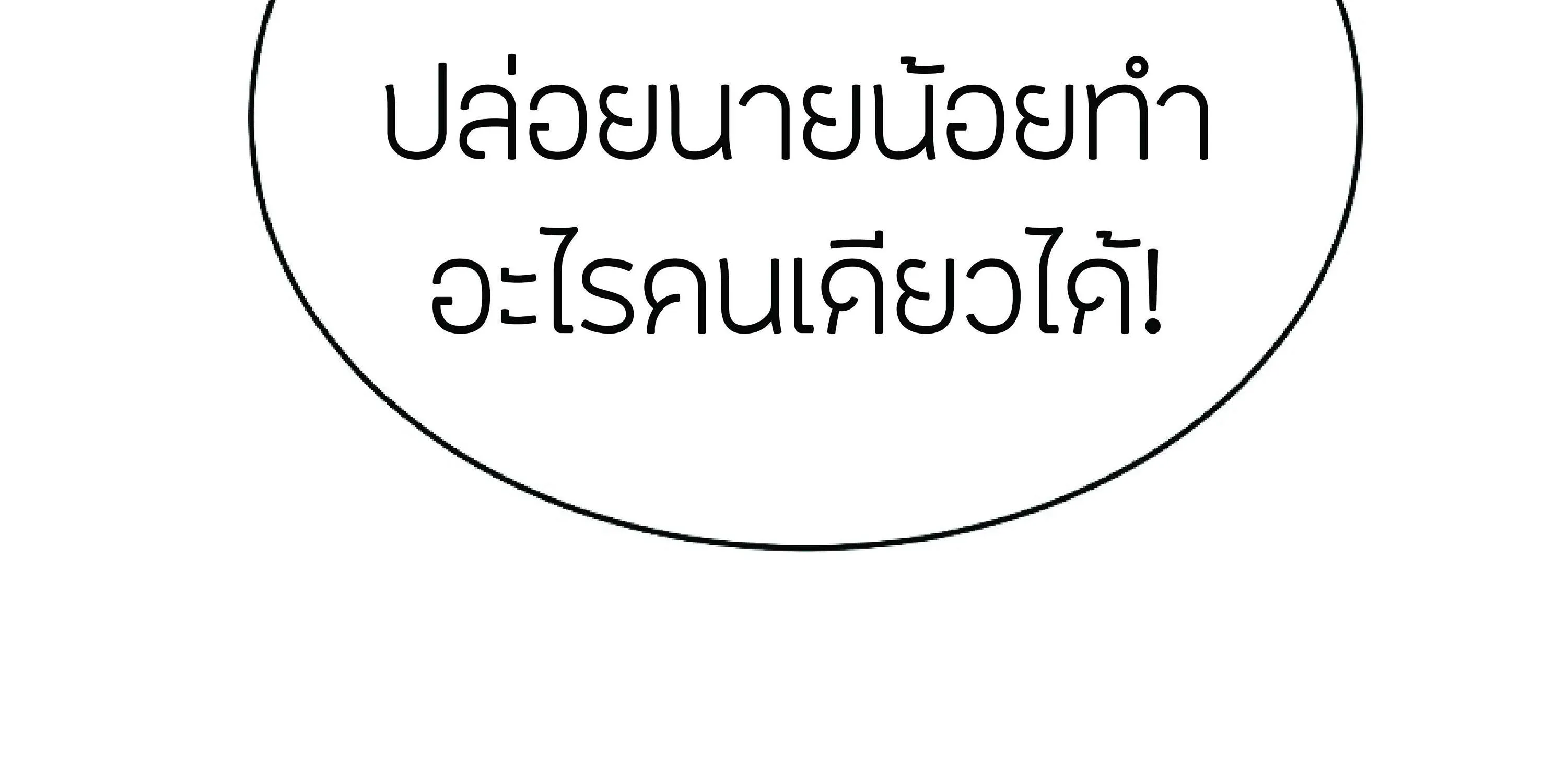 The Heavenly Demon Can’t Live a Normal Life ตอนที่ 3 หน้า 187