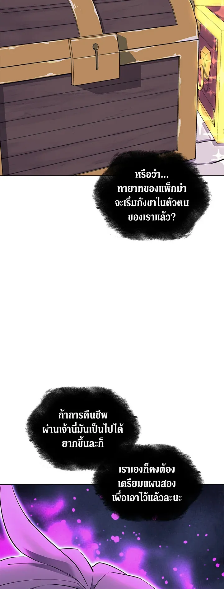 Overgeared ตอนที่ 87 หน้า 34