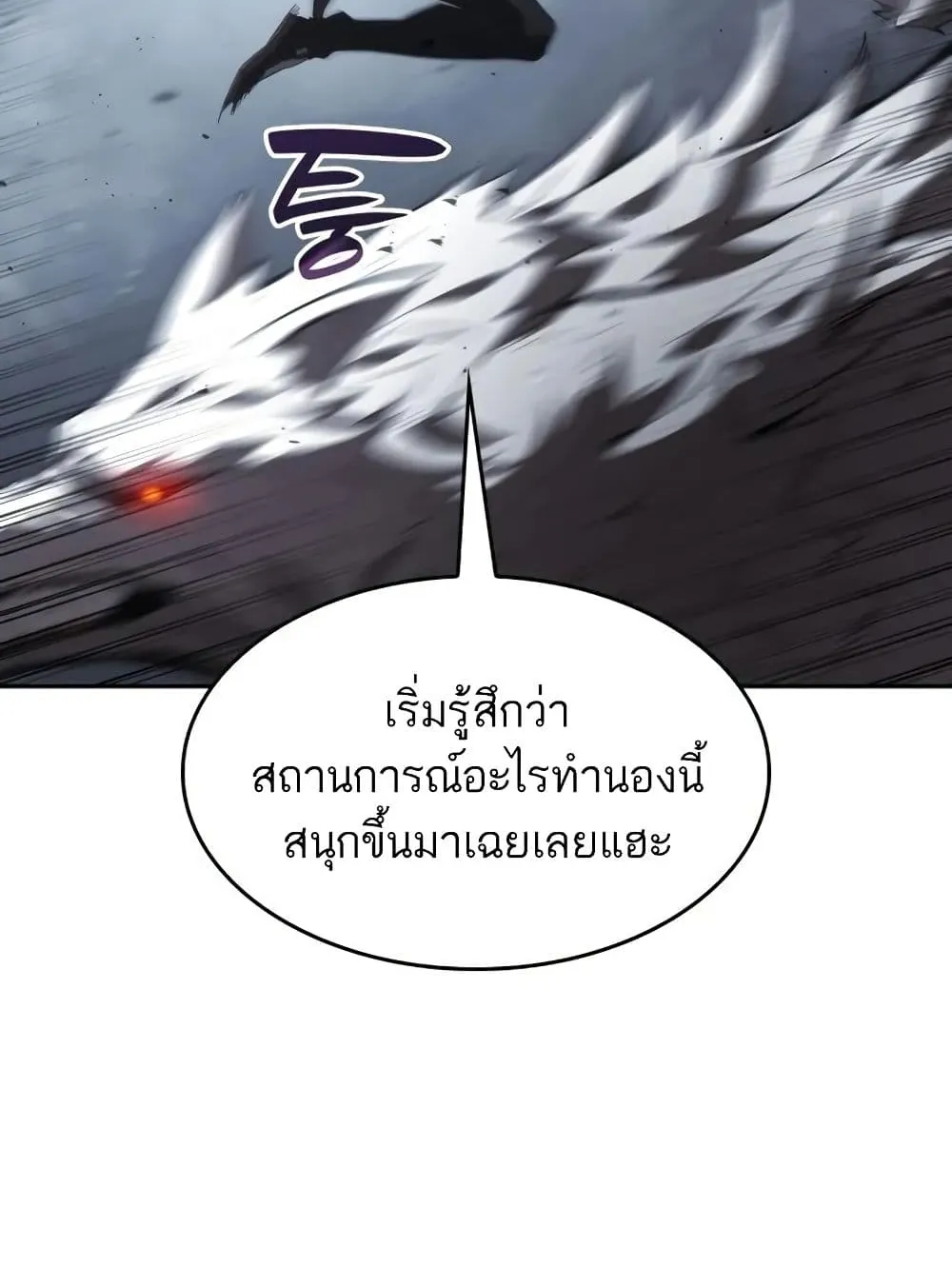 The Boundless Necromancer ตอนที่ 12 หน้า 74