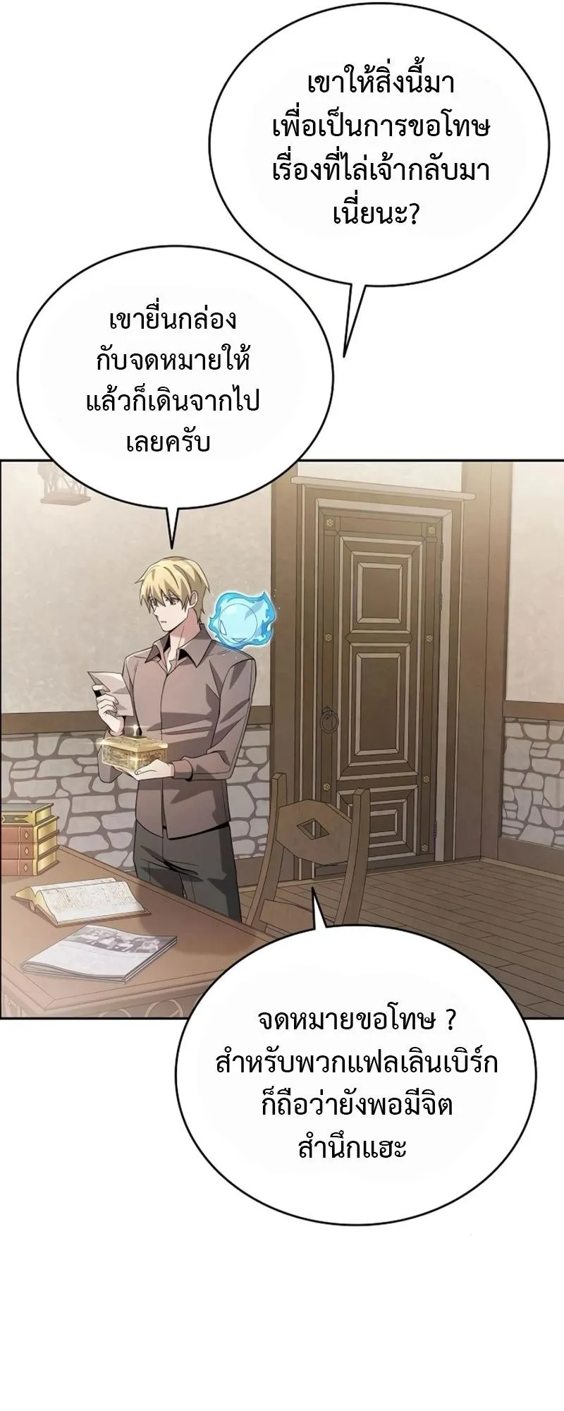 A Cadet Becomes a Prophet ตอนที่ 9 หน้า 64