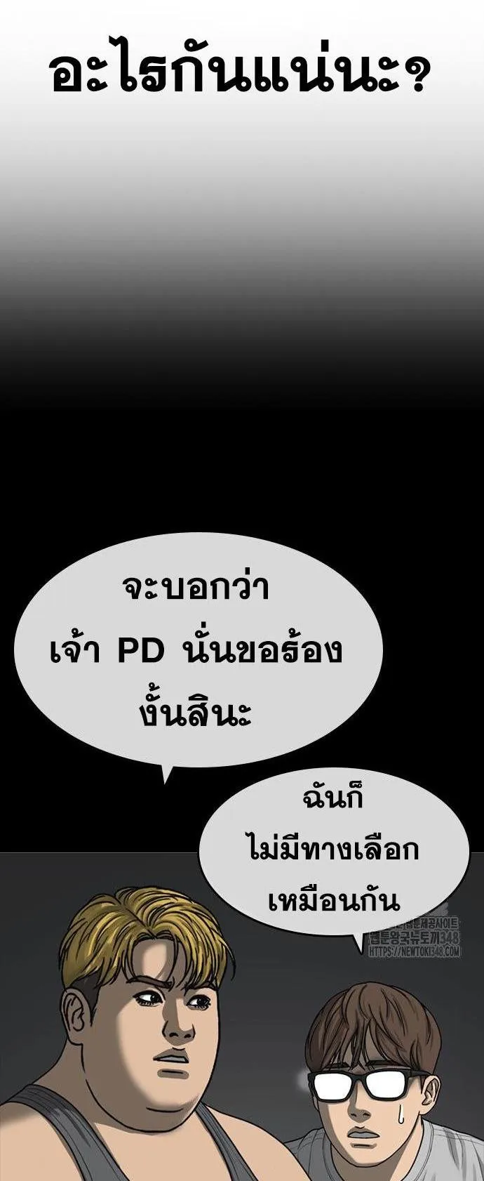 Loser Life 2 ตอนที่ 35 หน้า 76