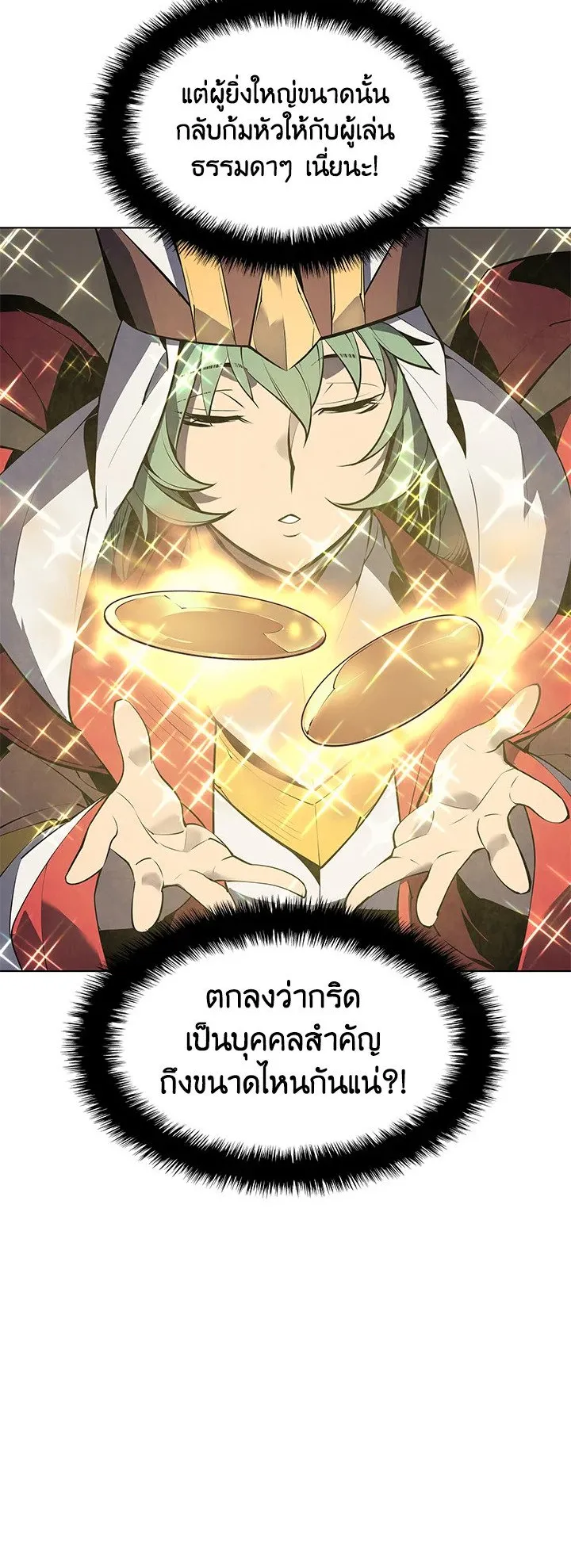 Overgeared ตอนที่ 72 หน้า 33