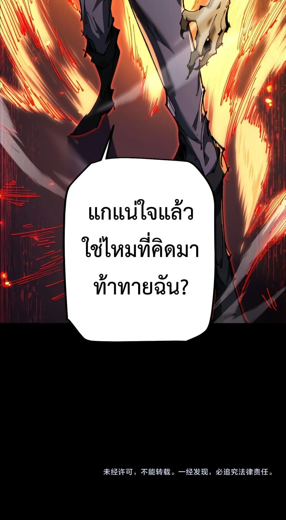 From Goblin to Goblin God ตอนที่ 18 หน้า 57