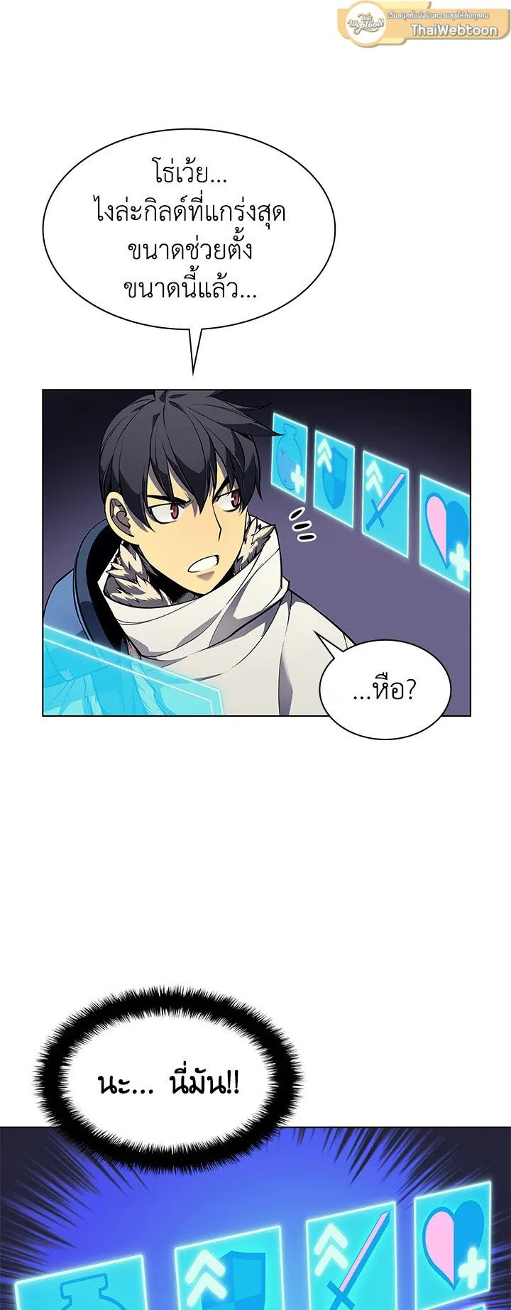 Overgeared ตอนที่ 49 หน้า 79