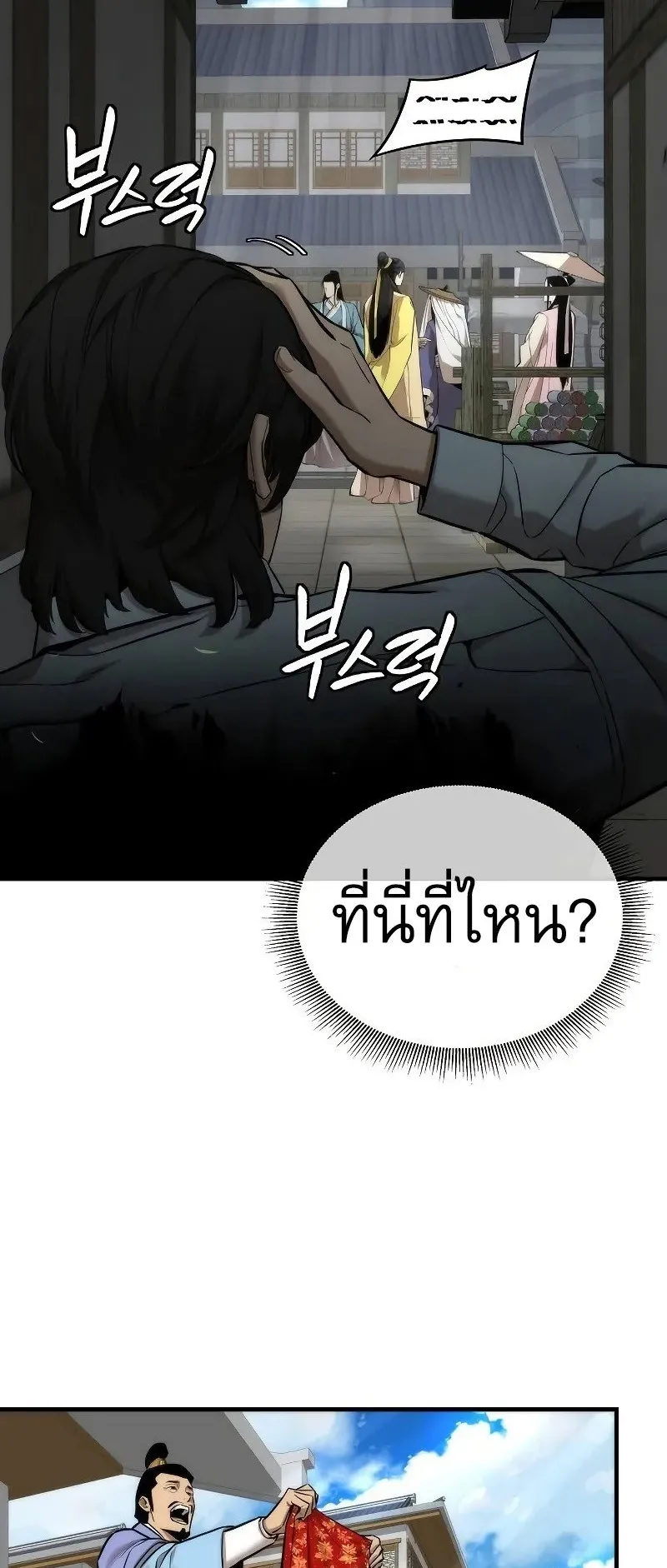 A Regressor’s Tale of Cultivation ตอนที่ 4 หน้า 89