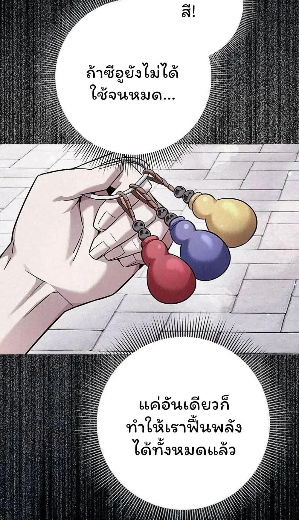 Night of the Ogre ตอนที่ 41 หน้า 21