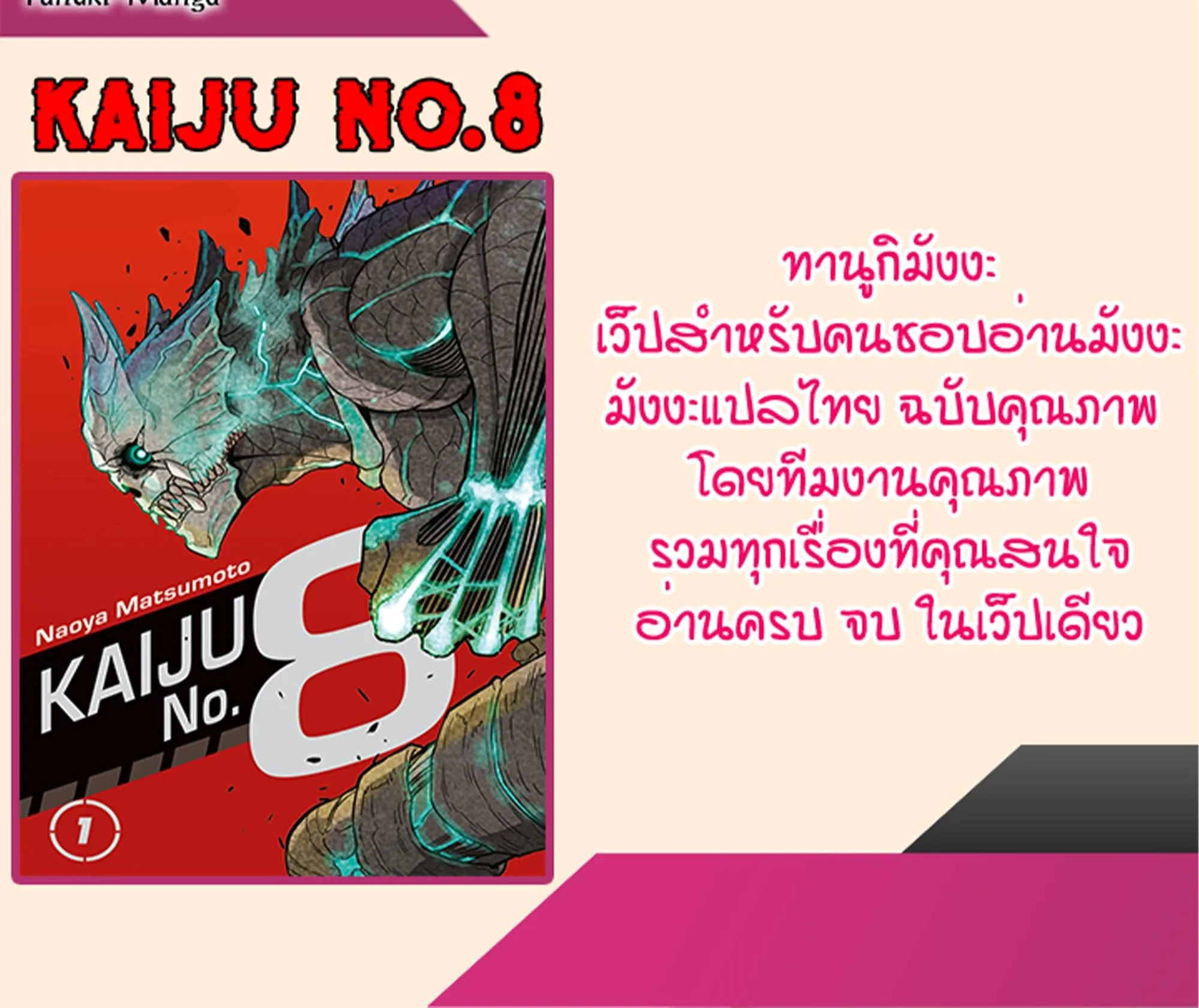 Kaiju no.8 ไคจูหมายเลข 8 ตอนที่ 97 หน้า 24