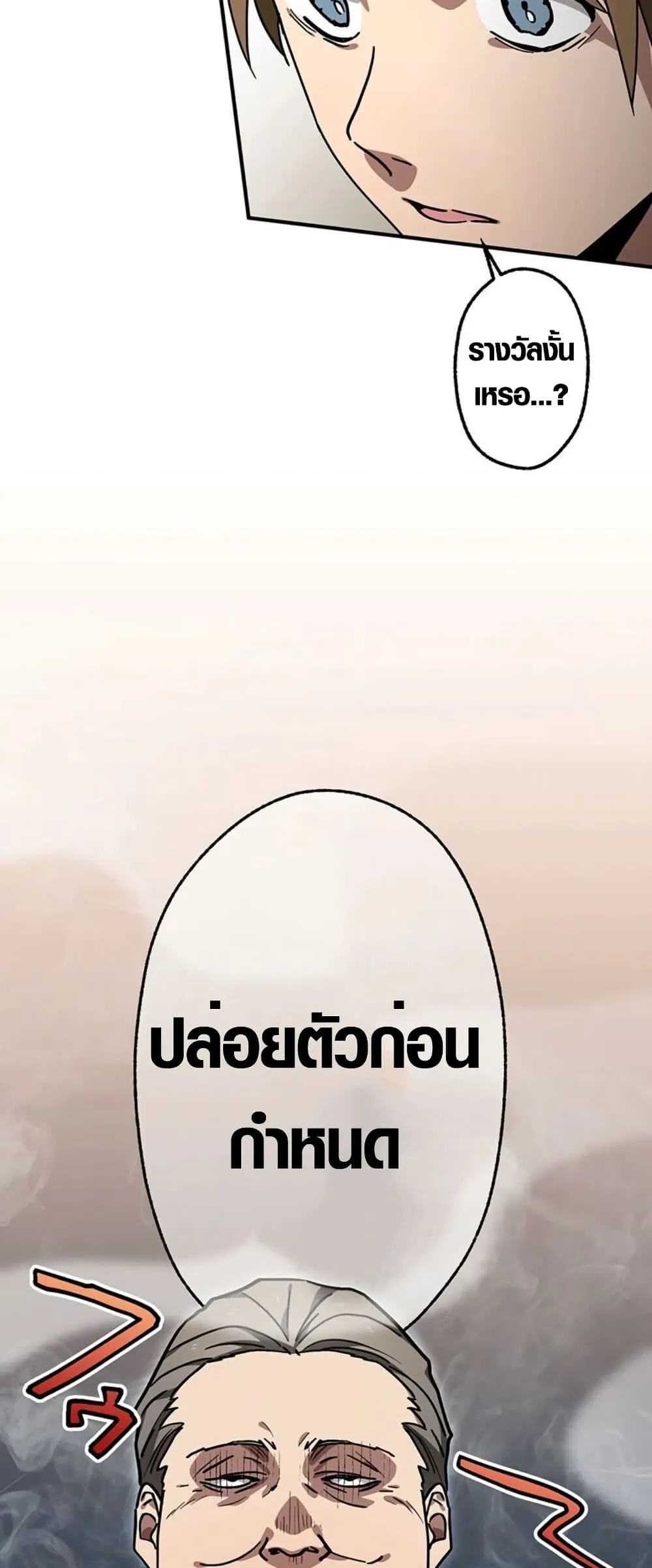 Aristocrat’s Revenge ตอนที่ 11 หน้า 55