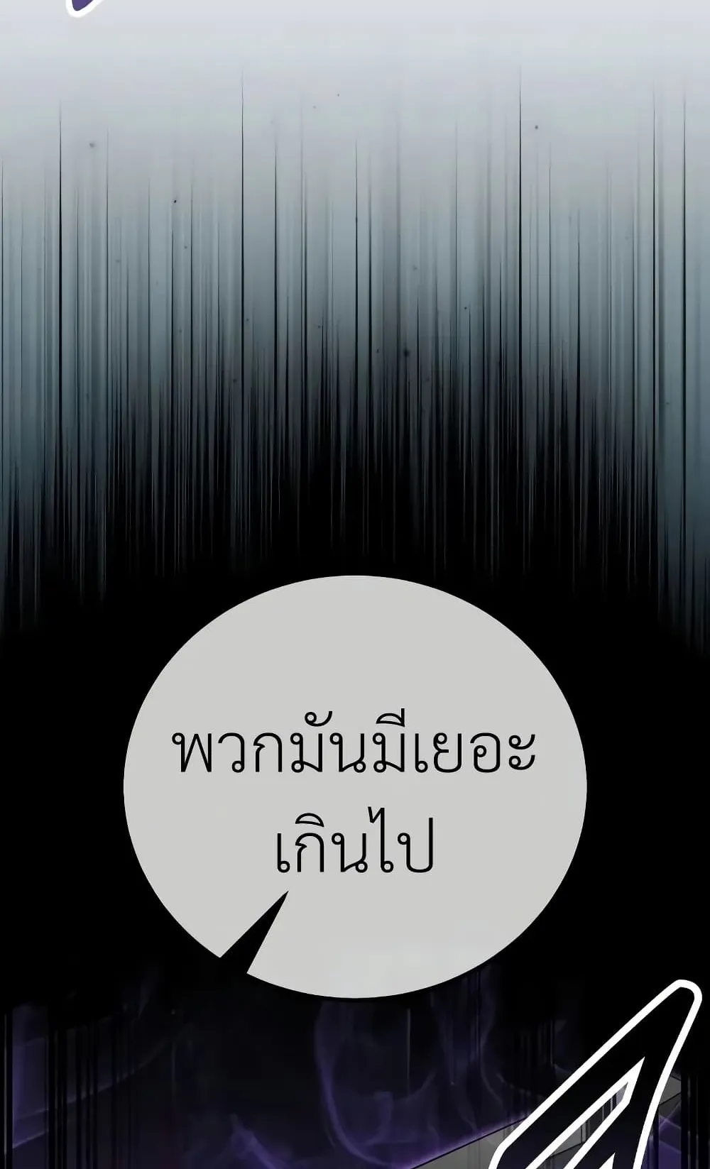 I Killed an Academy Player ตอนที่ 68 หน้า 15