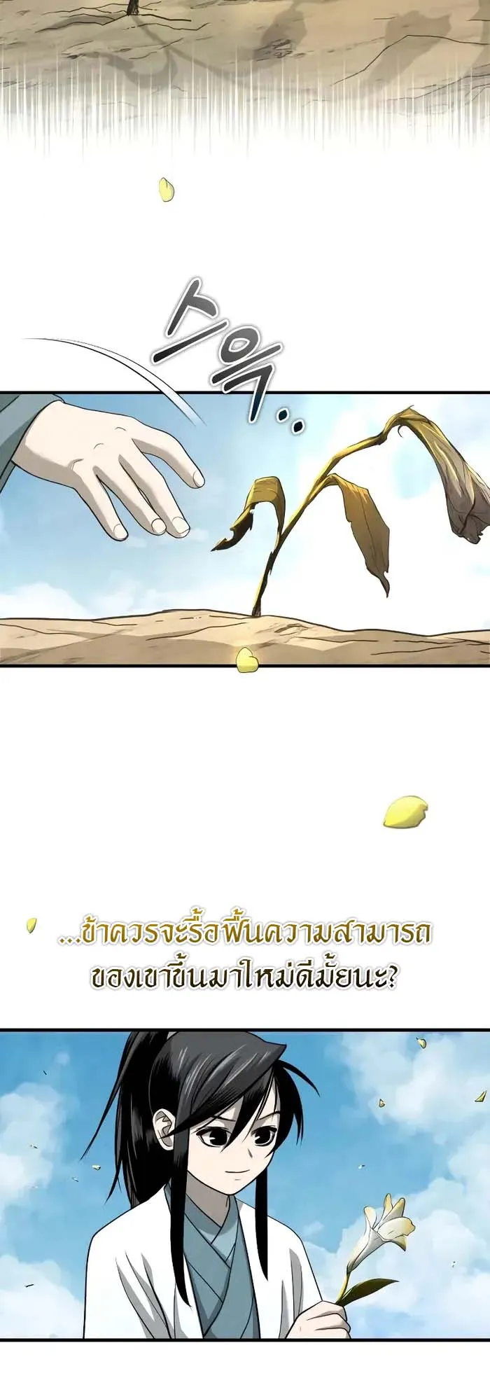 Records of the Demonic Path’s Return ตอนที่ 2 หน้า 66