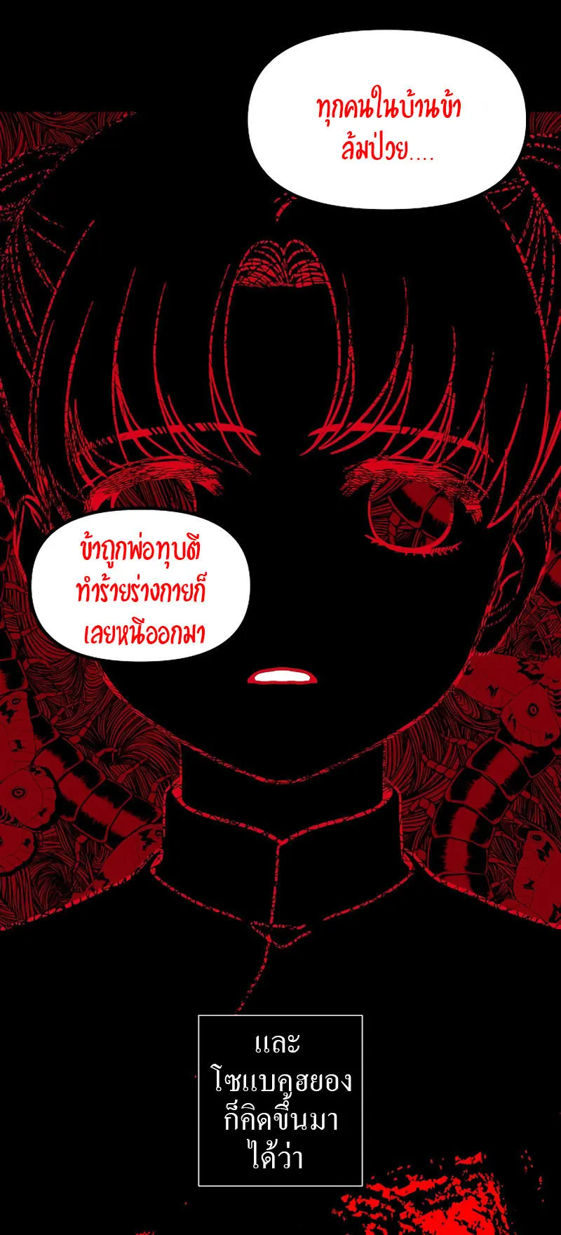 SSS-Class Suicide Hunter ตอนที่ 63 หน้า 12