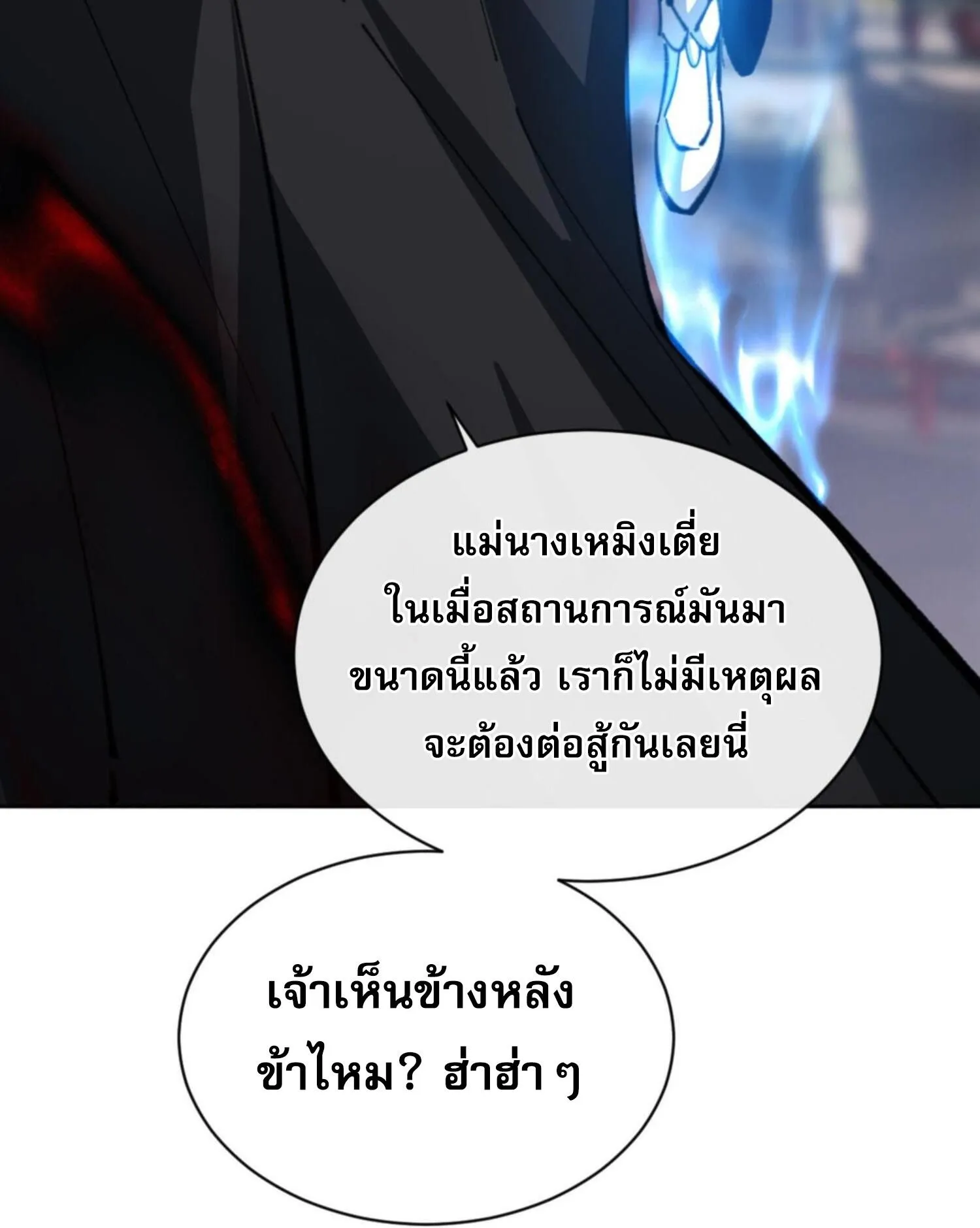 Devious Son of Heaven ตอนที่ 40 หน้า 83