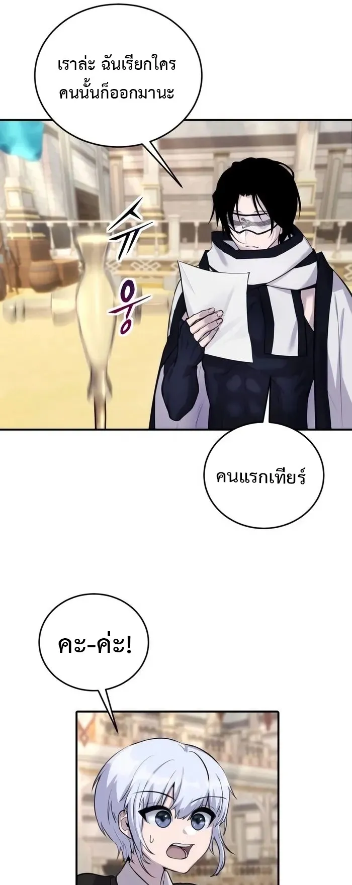 Secretly More Powerful Than the Hero ตอนที่ 4 หน้า 49