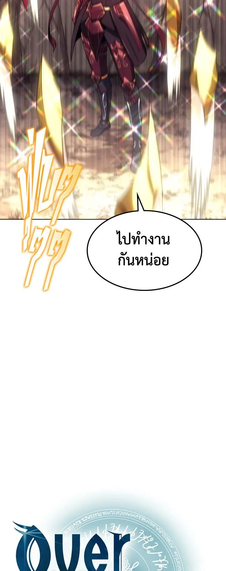 Overgeared ตอนที่ 94 หน้า 7