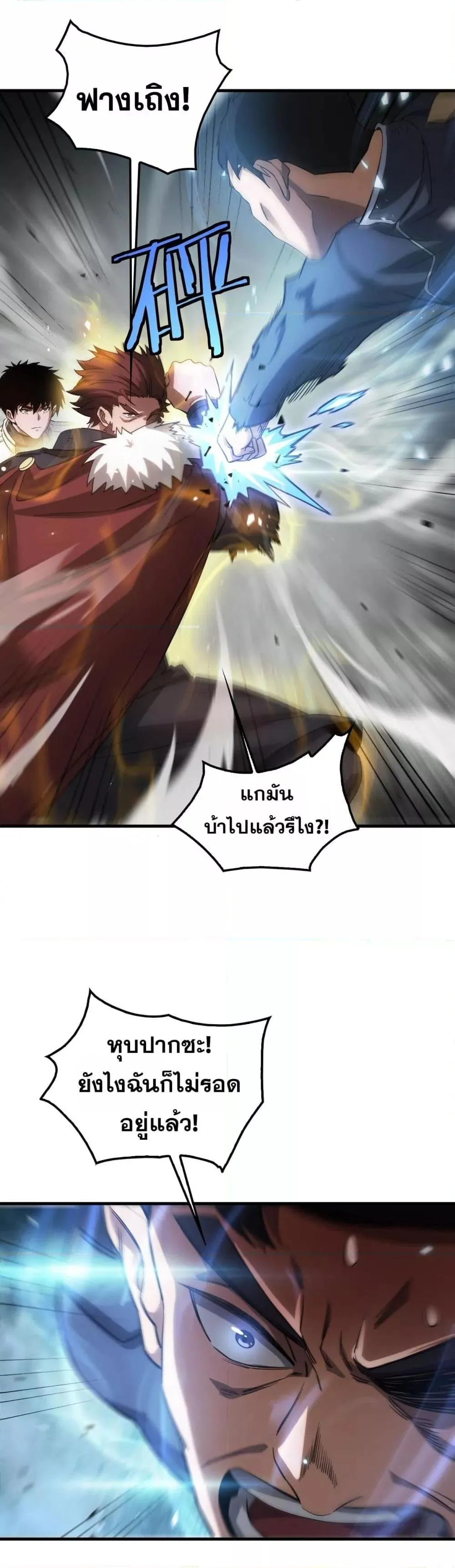 Doomsday Sword God ตอนที่ 48 หน้า 4