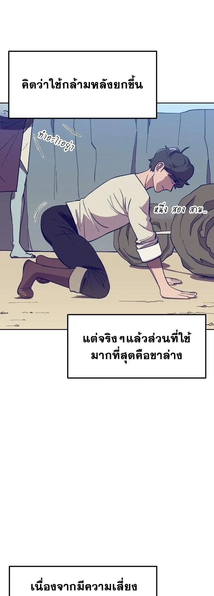 Gym Dungeon ตอนที่ 3 หน้า 15