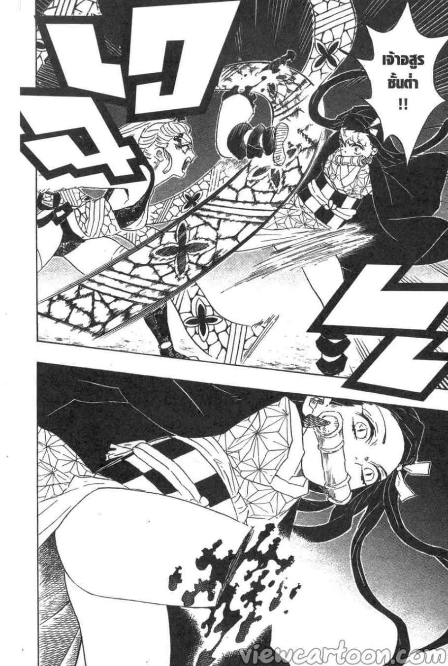 Kimetsu no yaiba ตอนที่ 83 หน้า 4