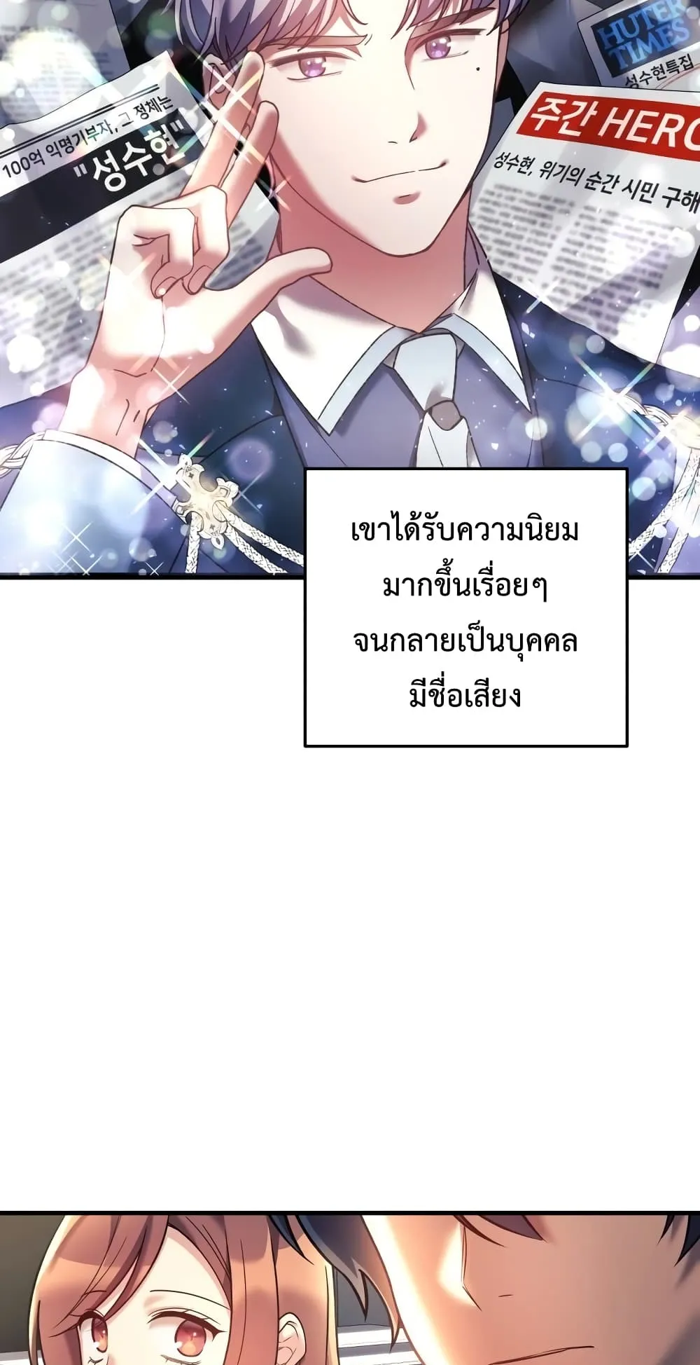 My Daughter is the Final Boss ตอนที่ 6 หน้า 70