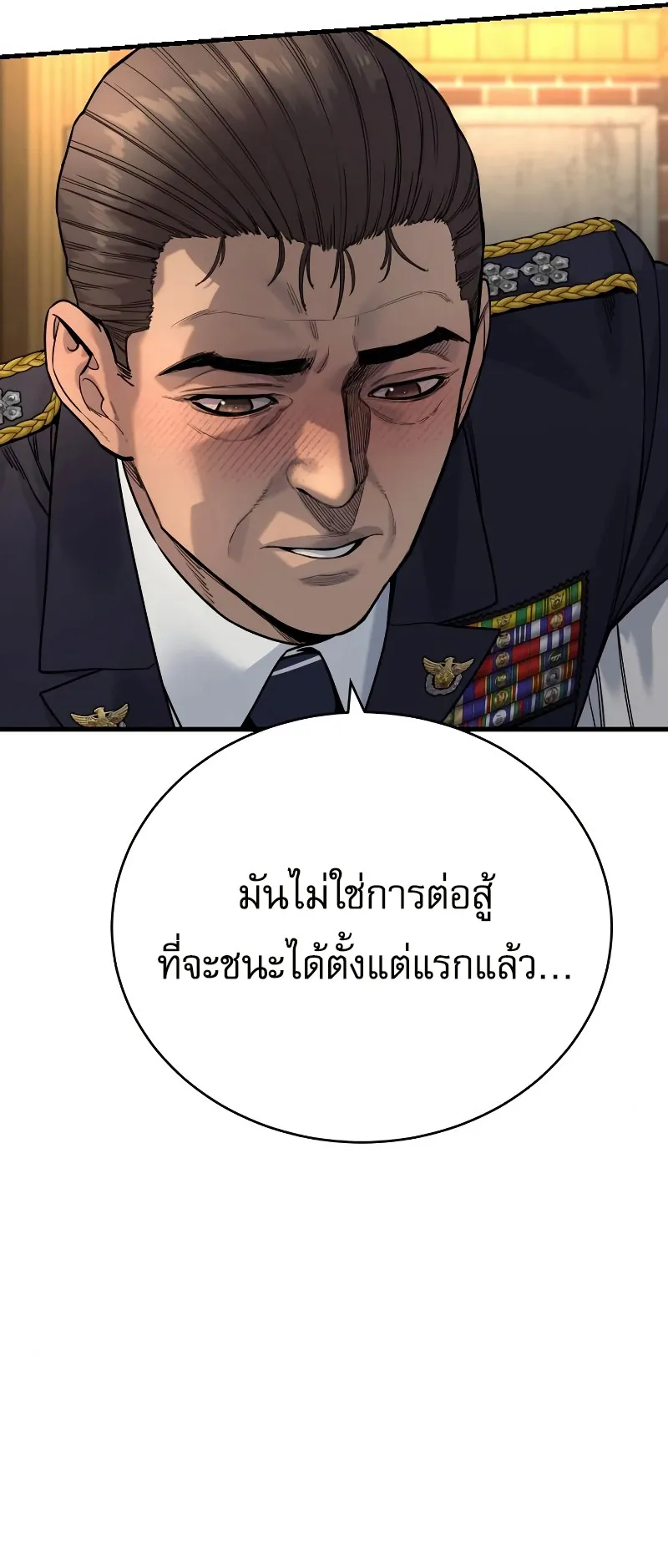 Return of the Bloodthirsty Police ตอนที่ 39 หน้า 67