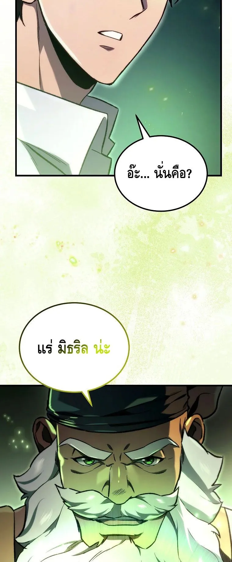 The Genius Blacksmith’s Game ตอนที่ 3 หน้า 82