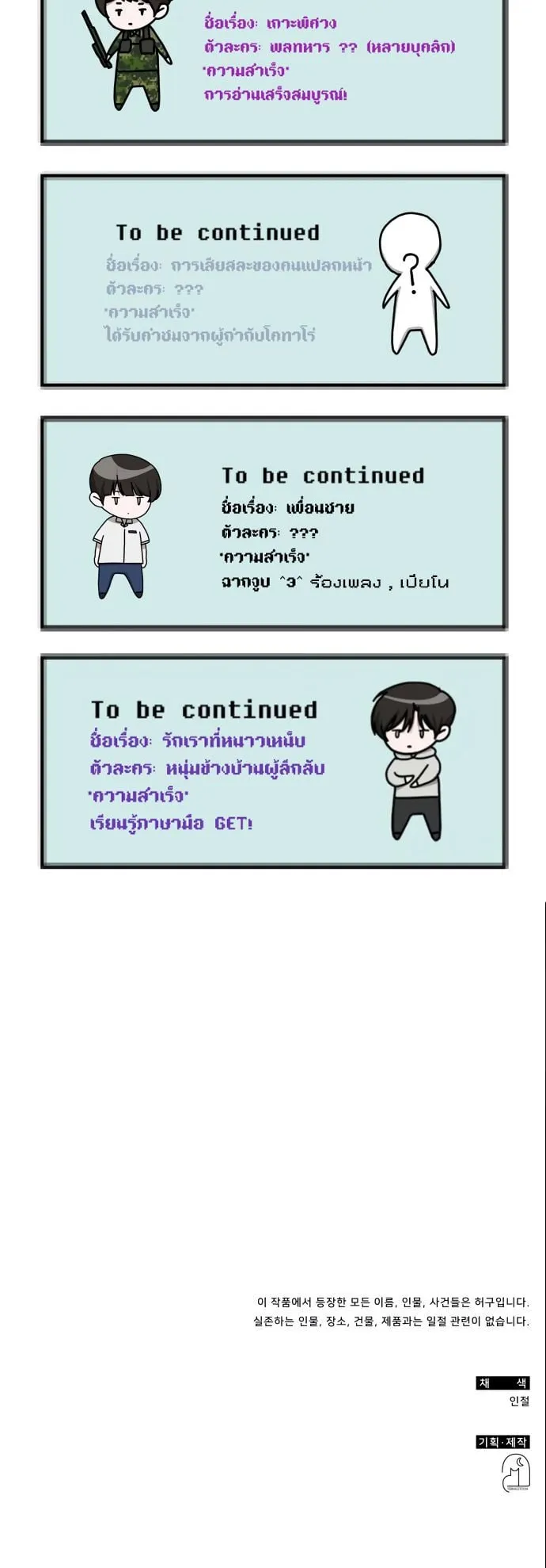 I Was Immediately Mistaken for a Monster Genius Actor ตอนที่ 42 หน้า 70