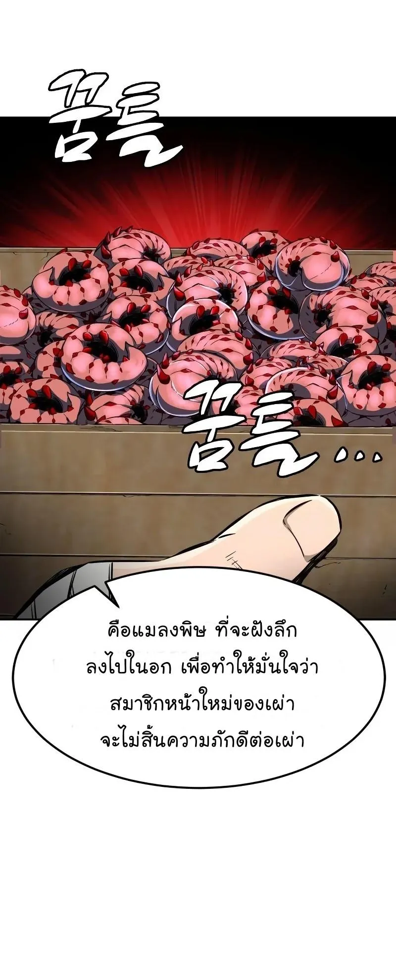 Absolute Sword Sense ตอนที่ 5 หน้า 54