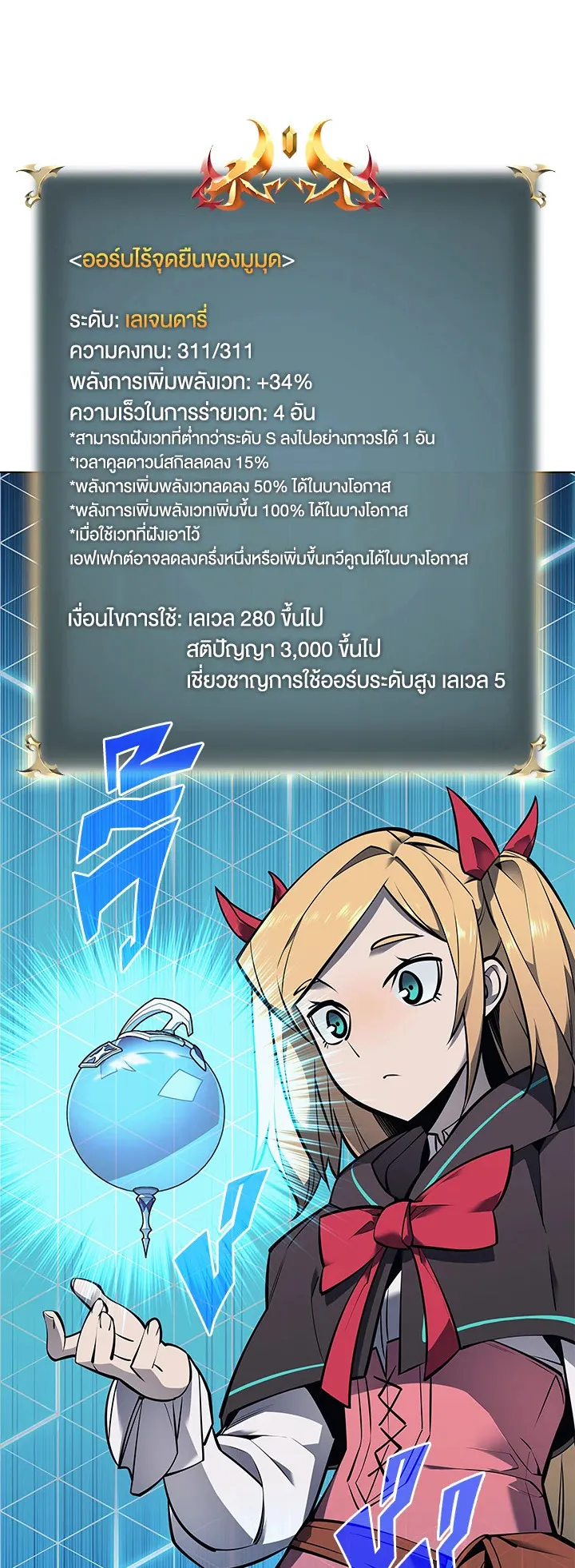 Overgeared ตอนที่ 102 หน้า 37