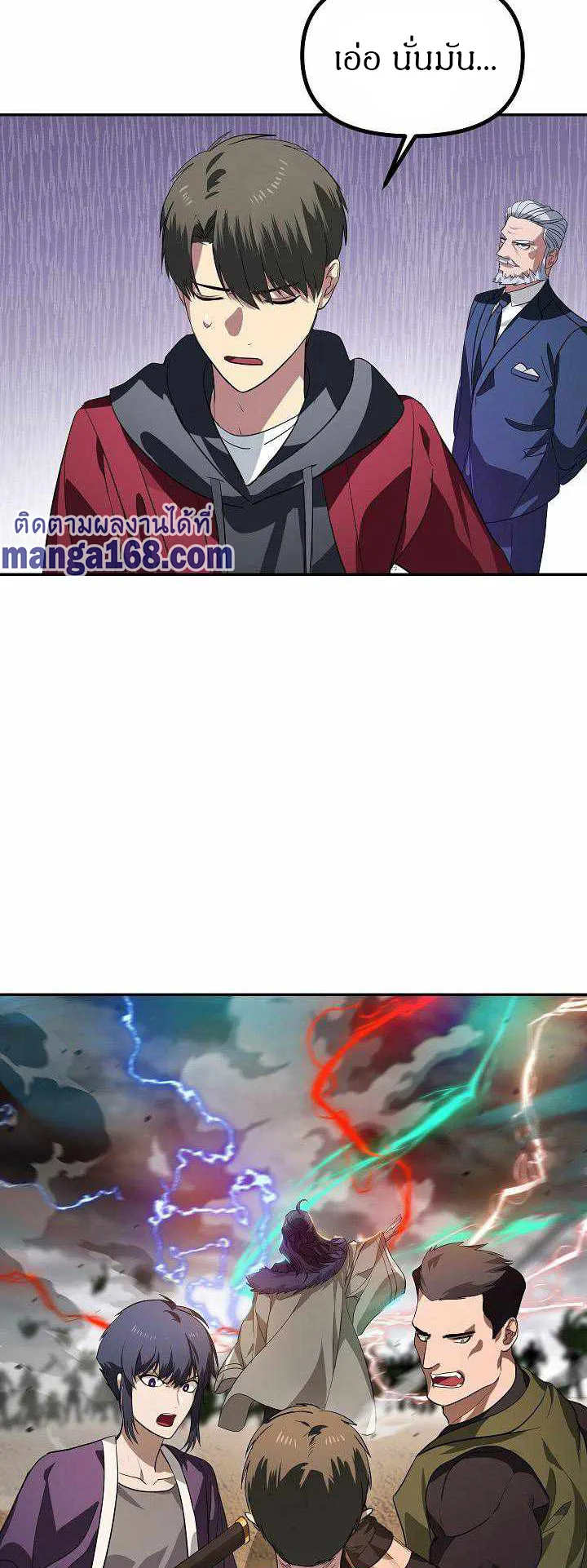 SSS-Class Suicide Hunter ตอนที่ 32 หน้า 25
