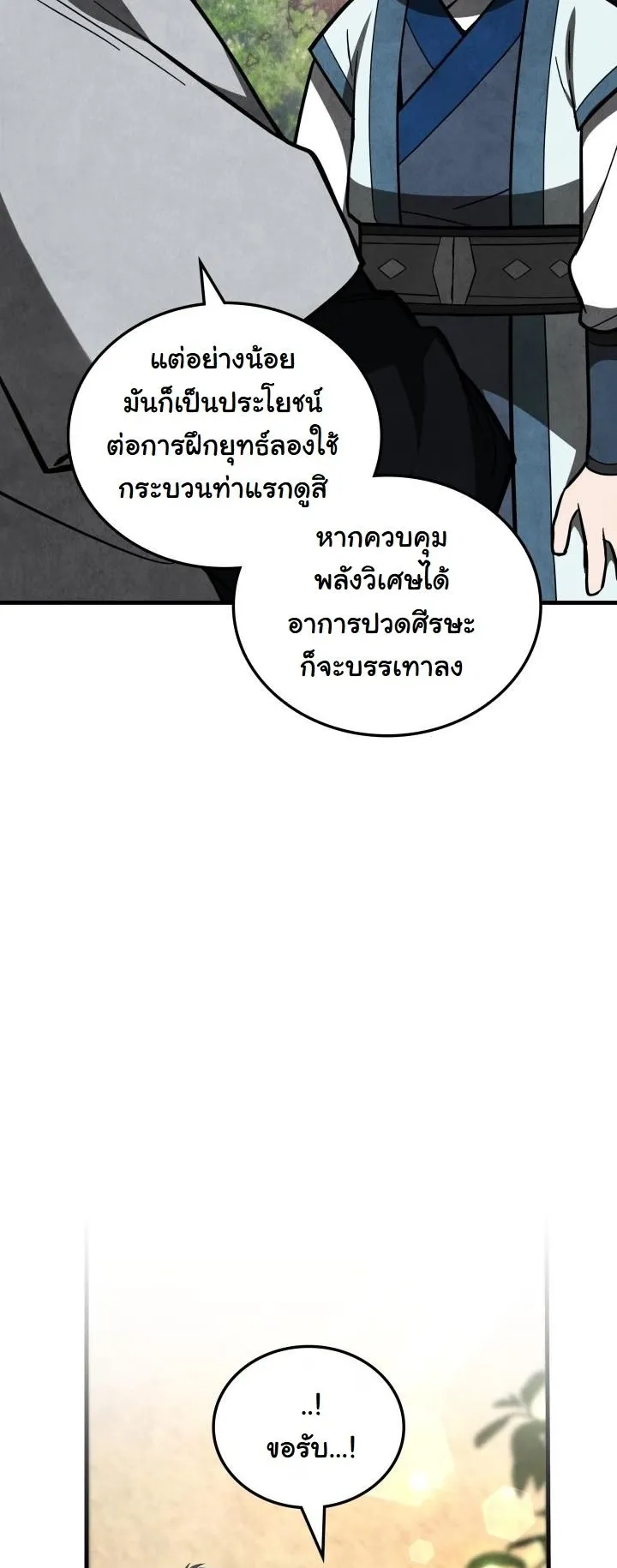 How to Survive as a Martial World Civil Servant ตอนที่ 3 หน้า 58