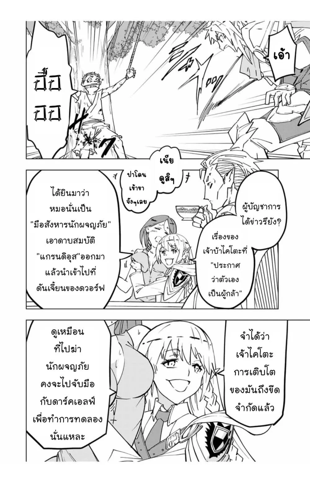My Gift LVL 9999 Unlimited Gacha ตอนที่ 27.1 หน้า 4