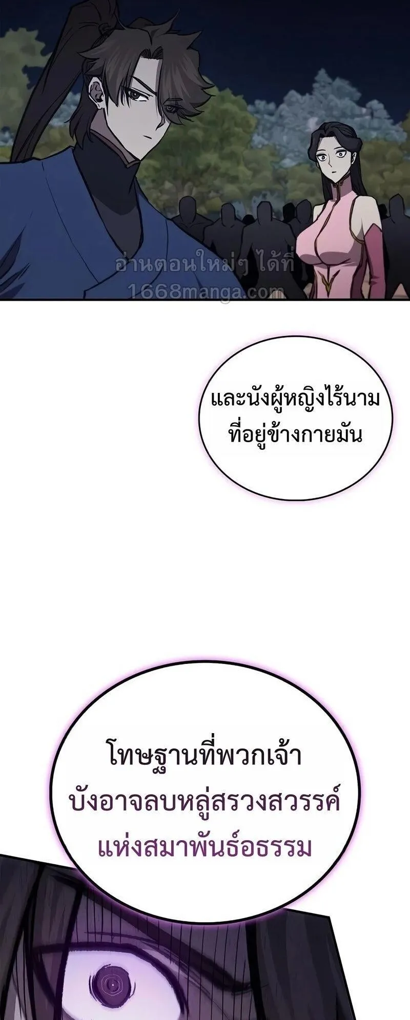 The Demonic Cult Instructor Returns ตอนที่ 51 หน้า 78